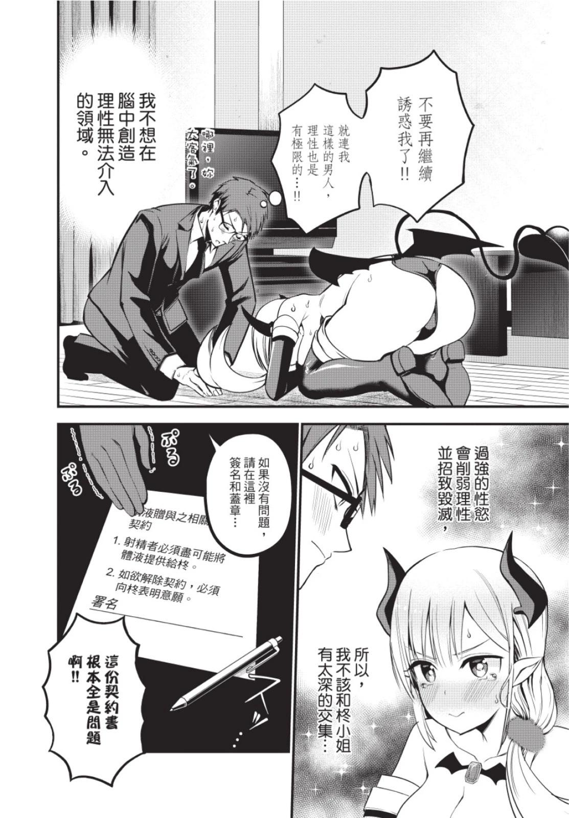 《正经魅魔柊小姐》第01卷 第16页