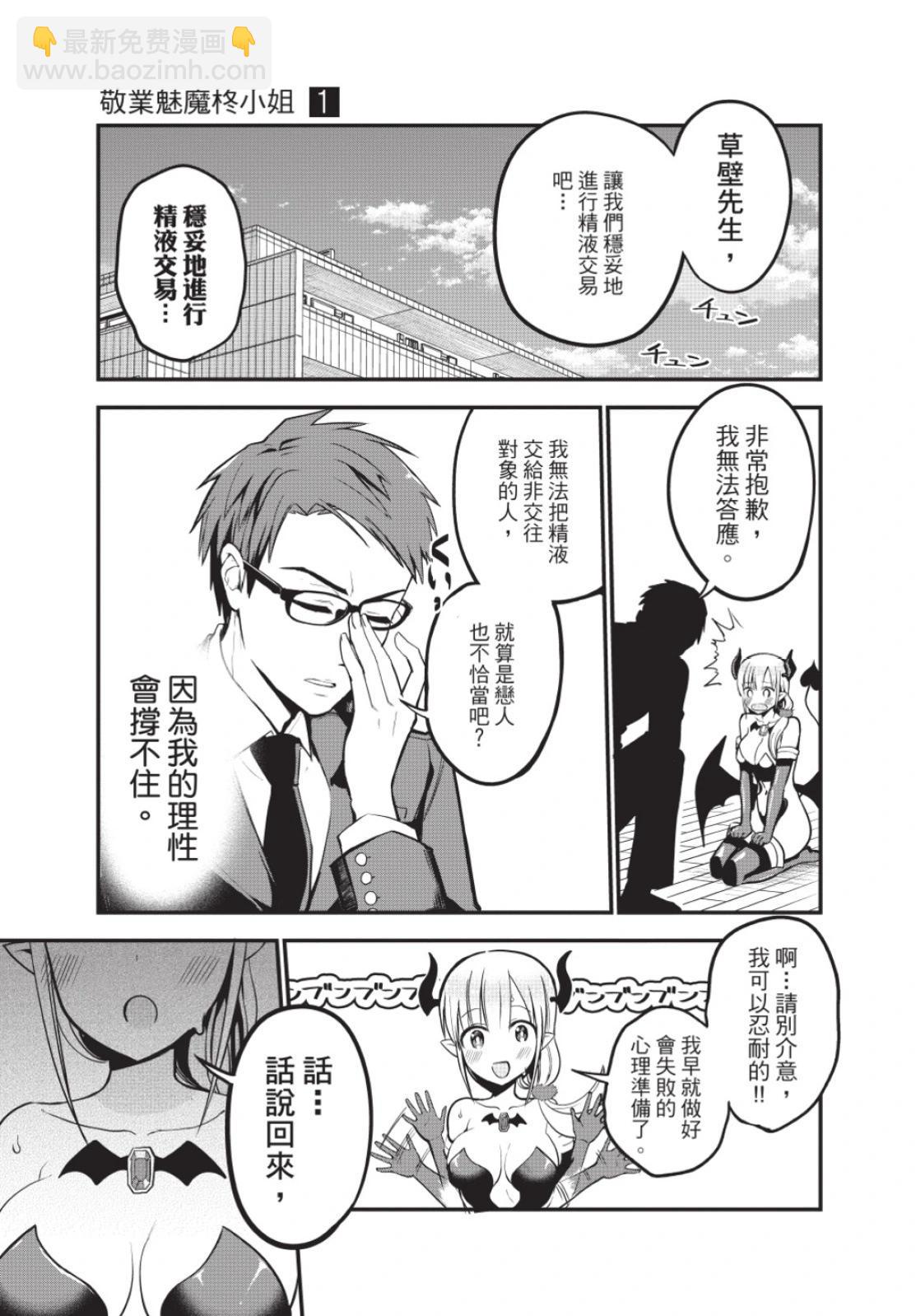 《正经魅魔柊小姐》第01卷 第17页