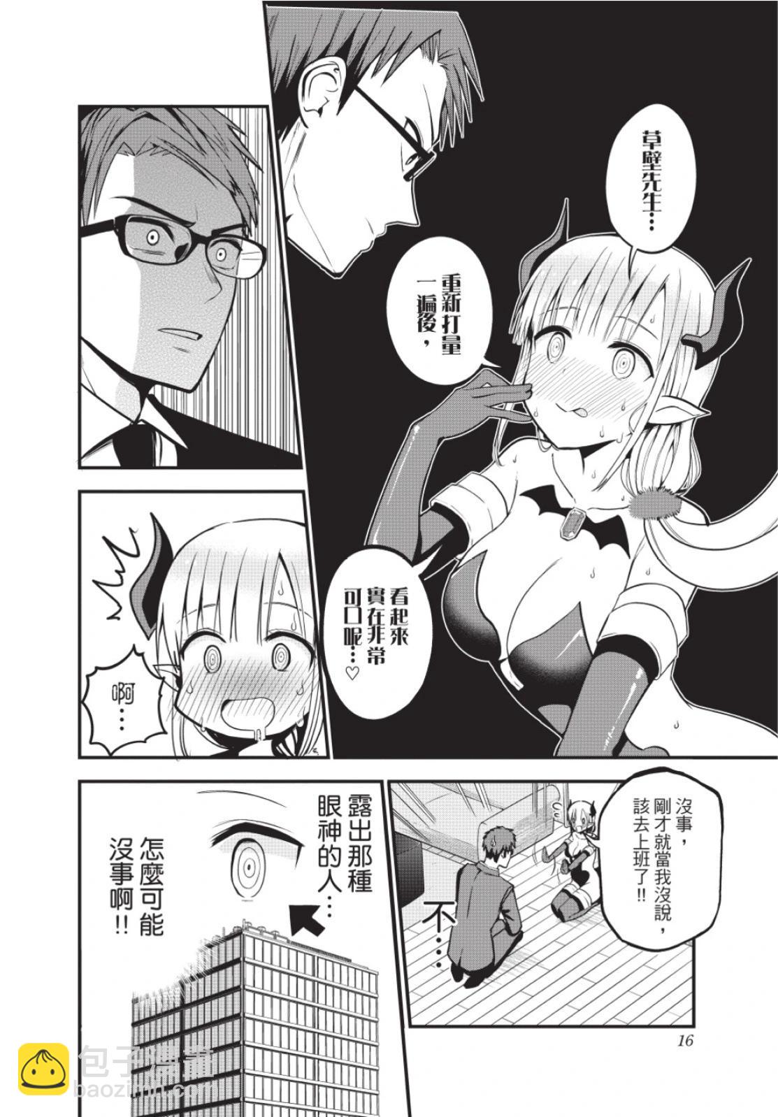 《正经魅魔柊小姐》第01卷 第18页