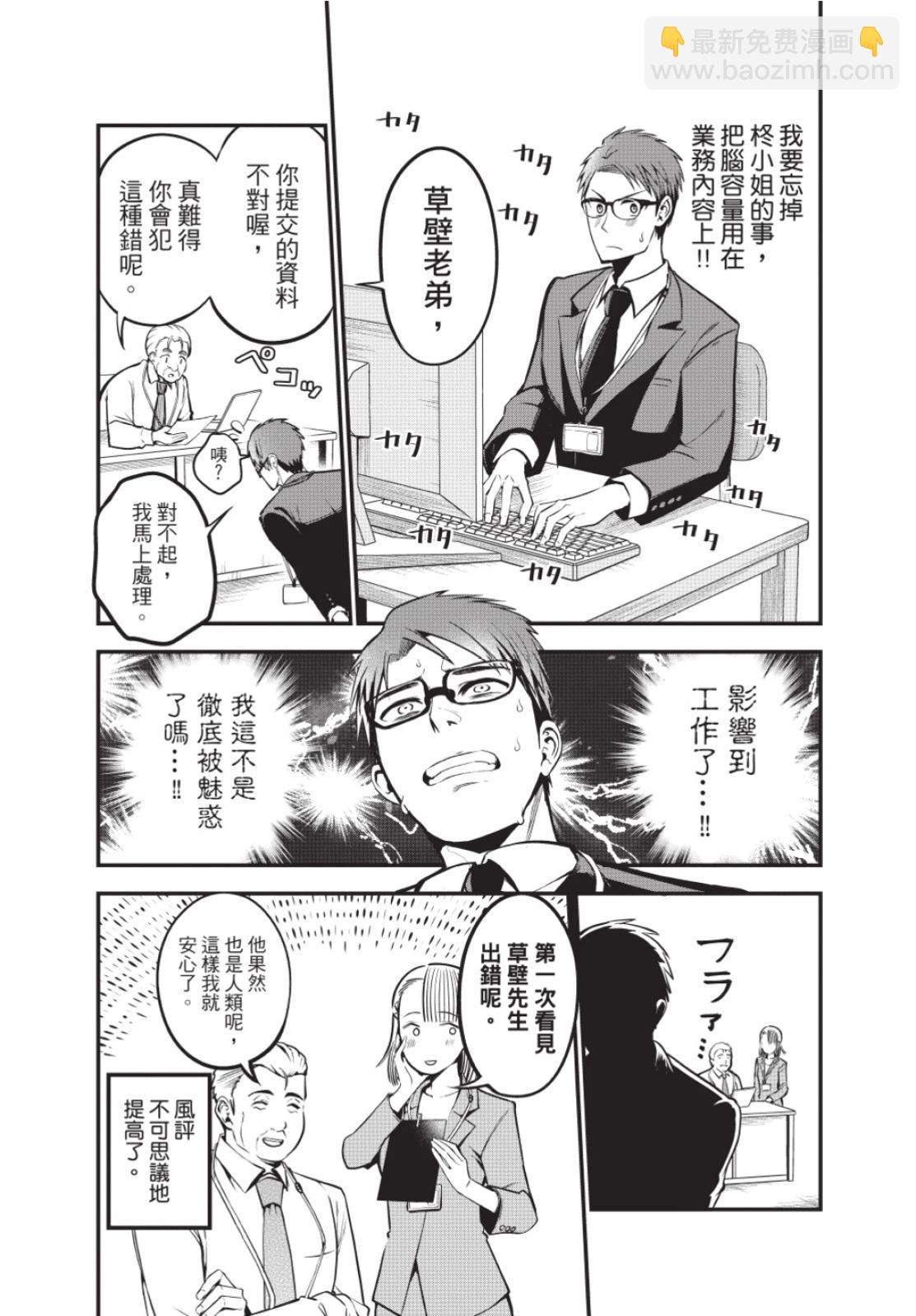 《正经魅魔柊小姐》第01卷 第19页