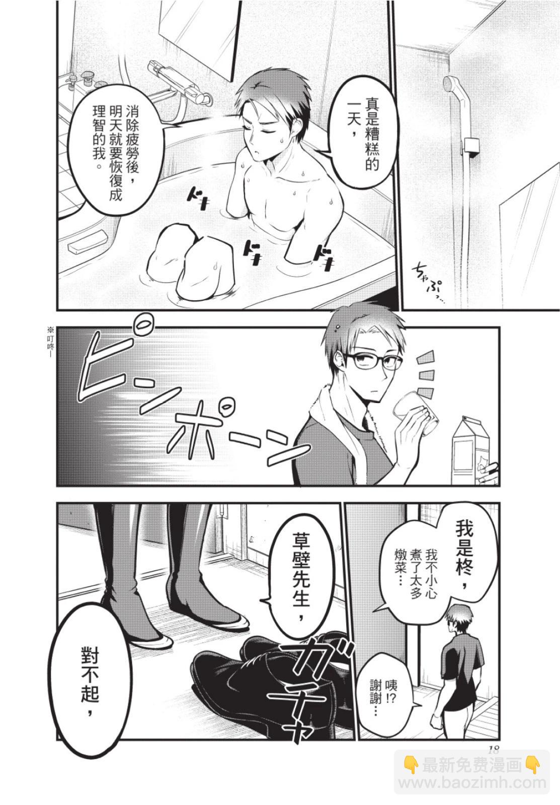 《正经魅魔柊小姐》第01卷 第20页