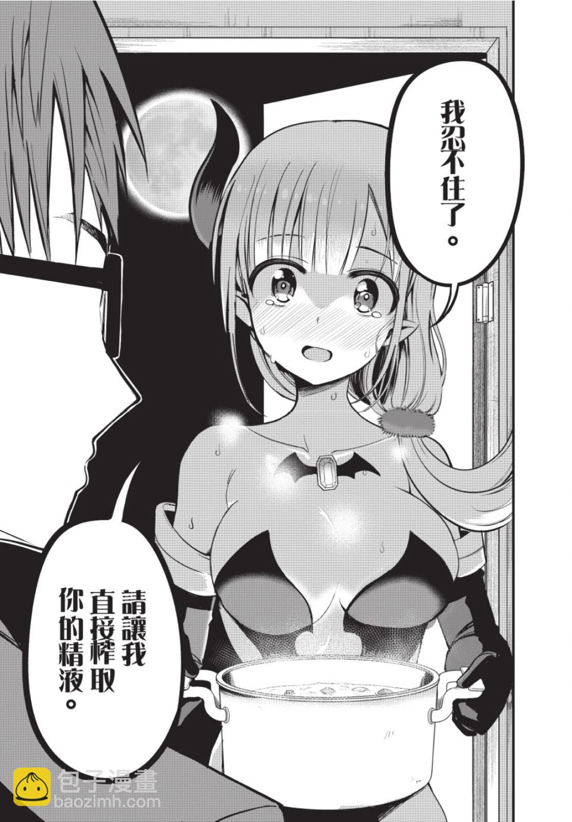 《正经魅魔柊小姐》第01卷 第21页