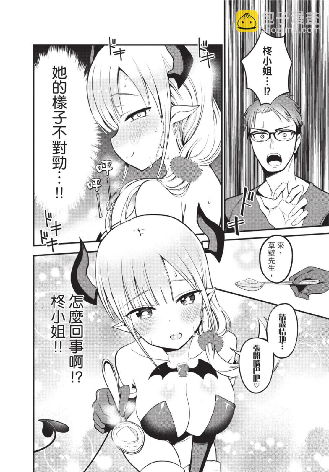《正经魅魔柊小姐》第01卷 第22页