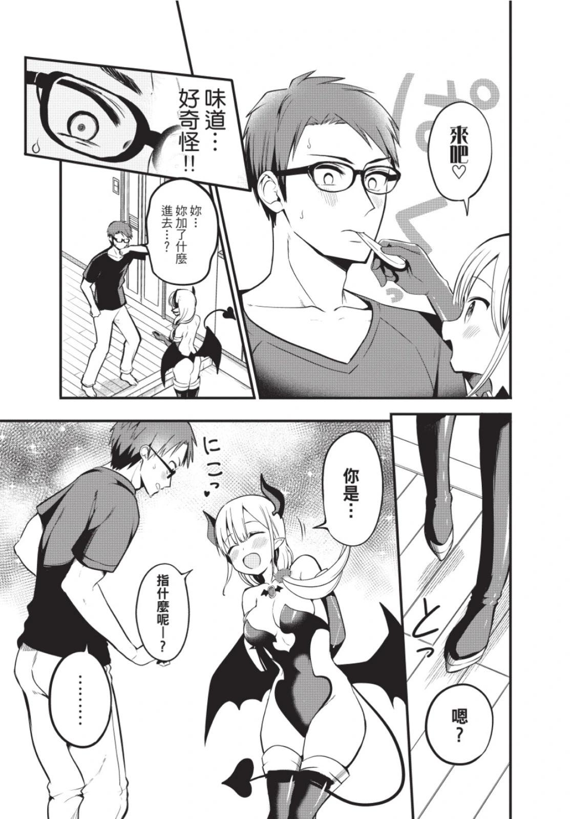 《正经魅魔柊小姐》第01卷 第23页