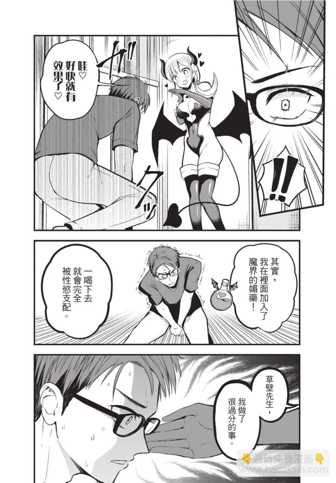 《正经魅魔柊小姐》第01卷 第24页