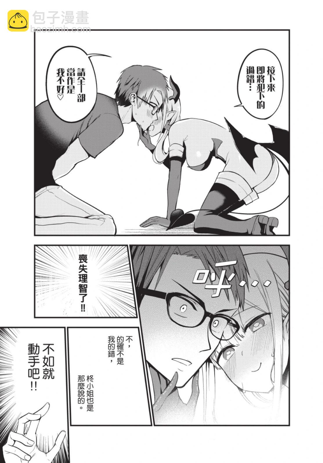 《正经魅魔柊小姐》第01卷 第25页