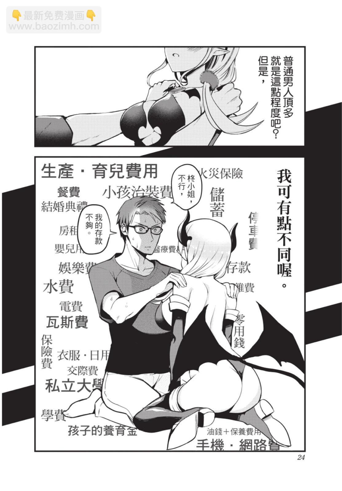 《正经魅魔柊小姐》第01卷 第26页