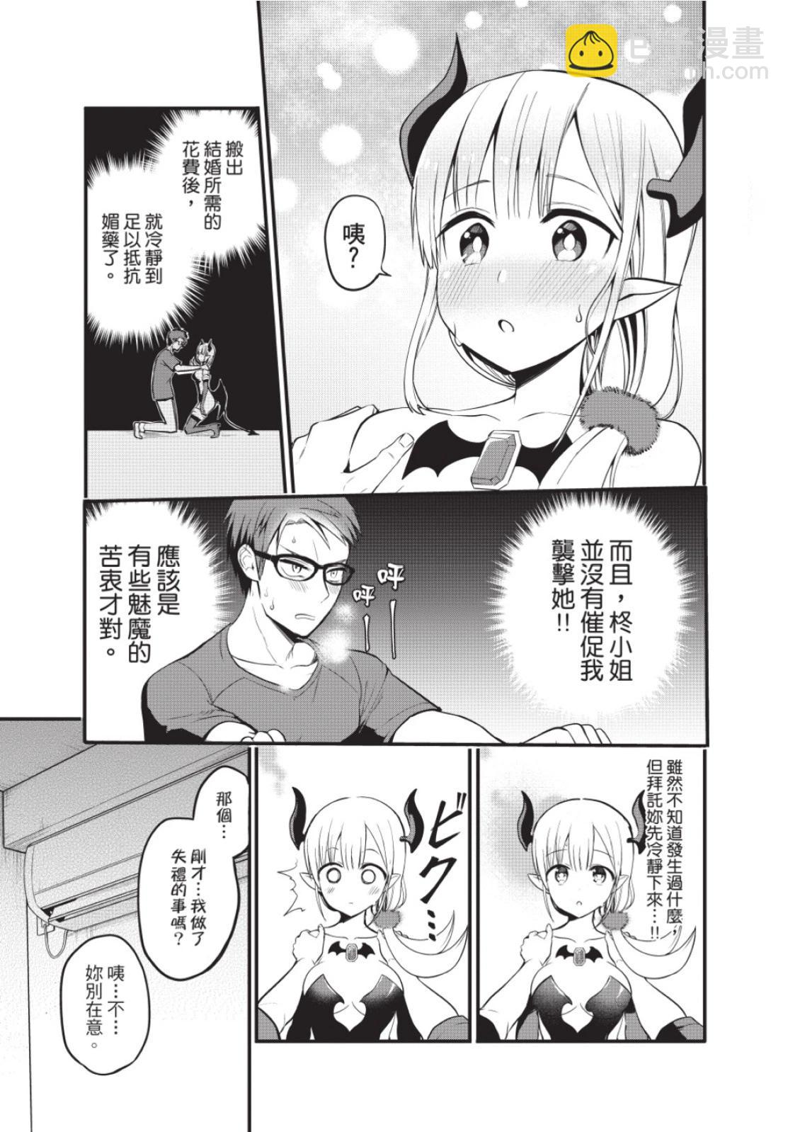 《正经魅魔柊小姐》第01卷 第27页