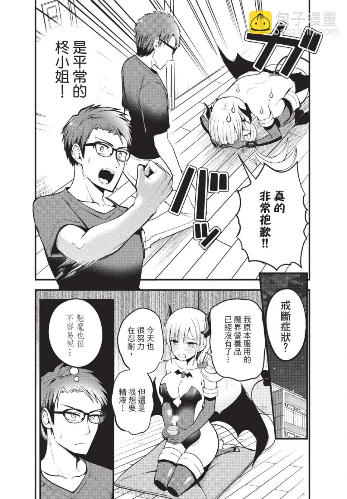 《正经魅魔柊小姐》第01卷 第28页