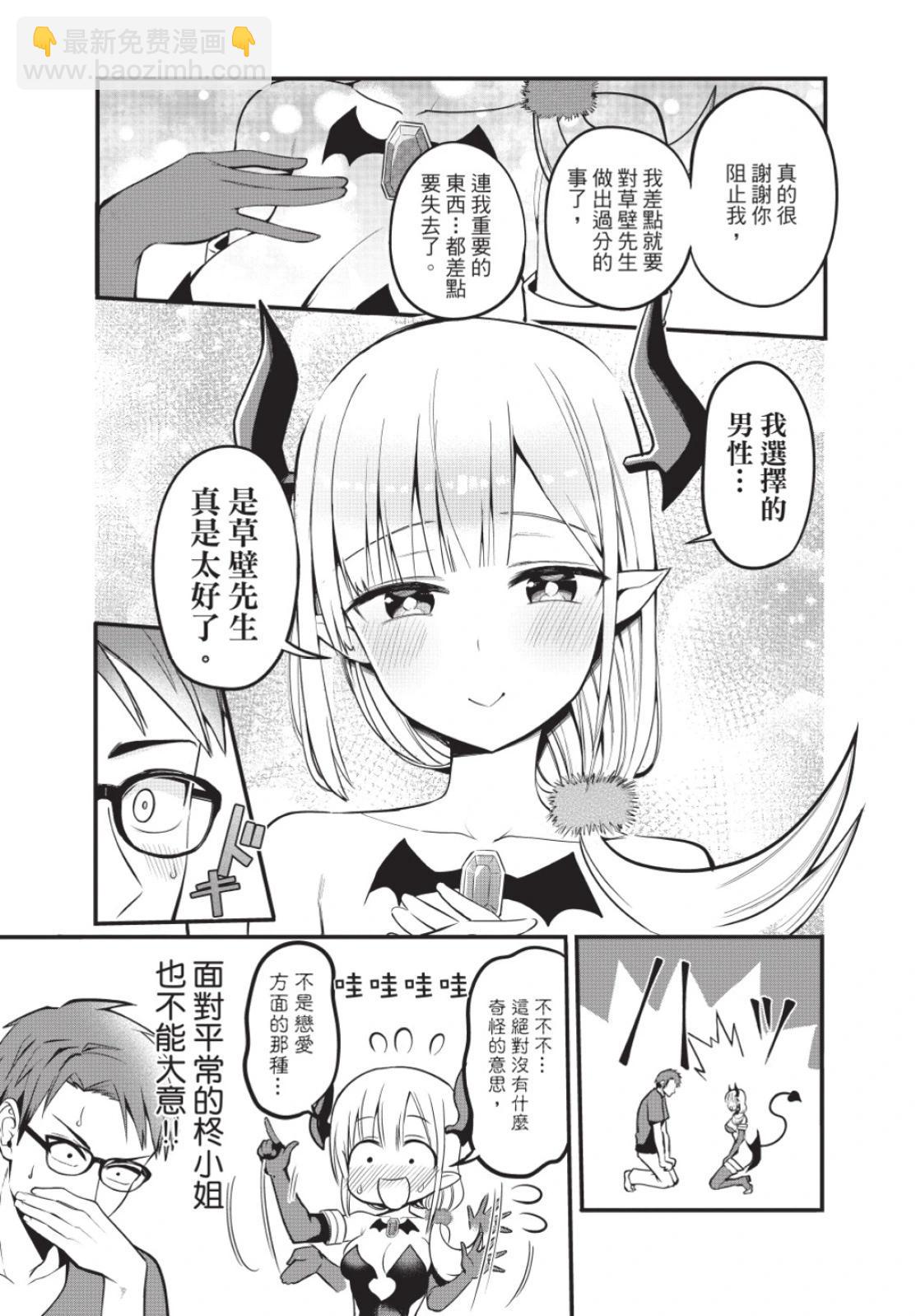 《正经魅魔柊小姐》第01卷 第29页