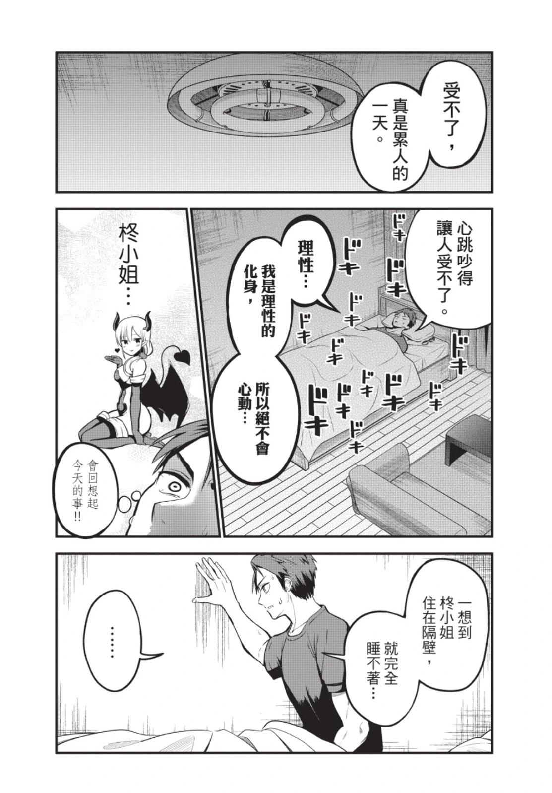 《正经魅魔柊小姐》第01卷 第30页