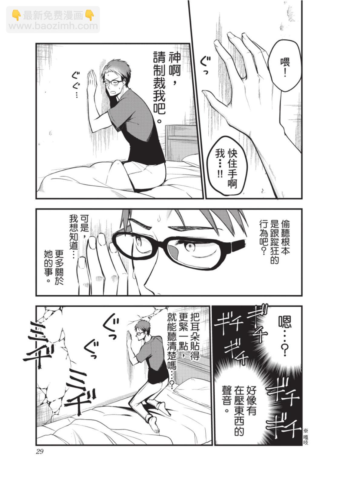 《正经魅魔柊小姐》第01卷 第31页