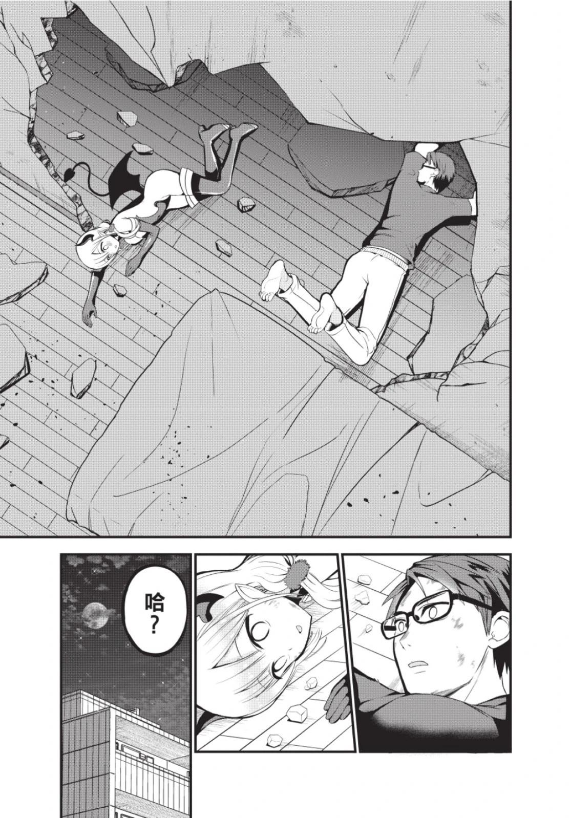 《正经魅魔柊小姐》第01卷 第33页