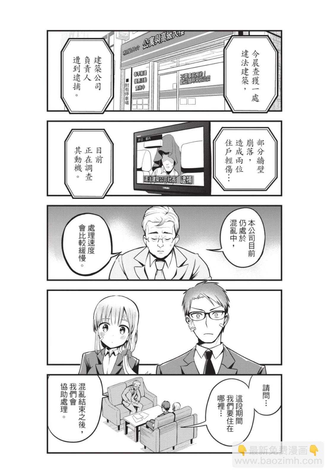 《正经魅魔柊小姐》第01卷 第34页