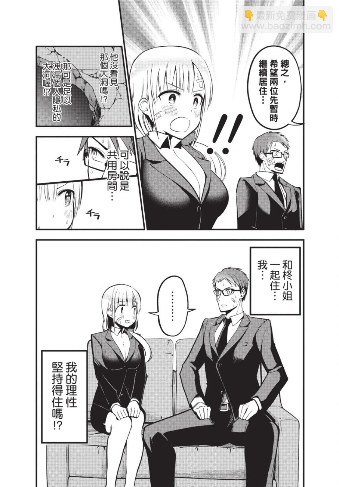 《正经魅魔柊小姐》第01卷 第35页