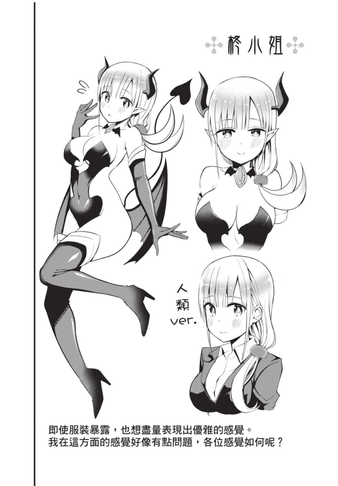 《正经魅魔柊小姐》第01卷 第36页
