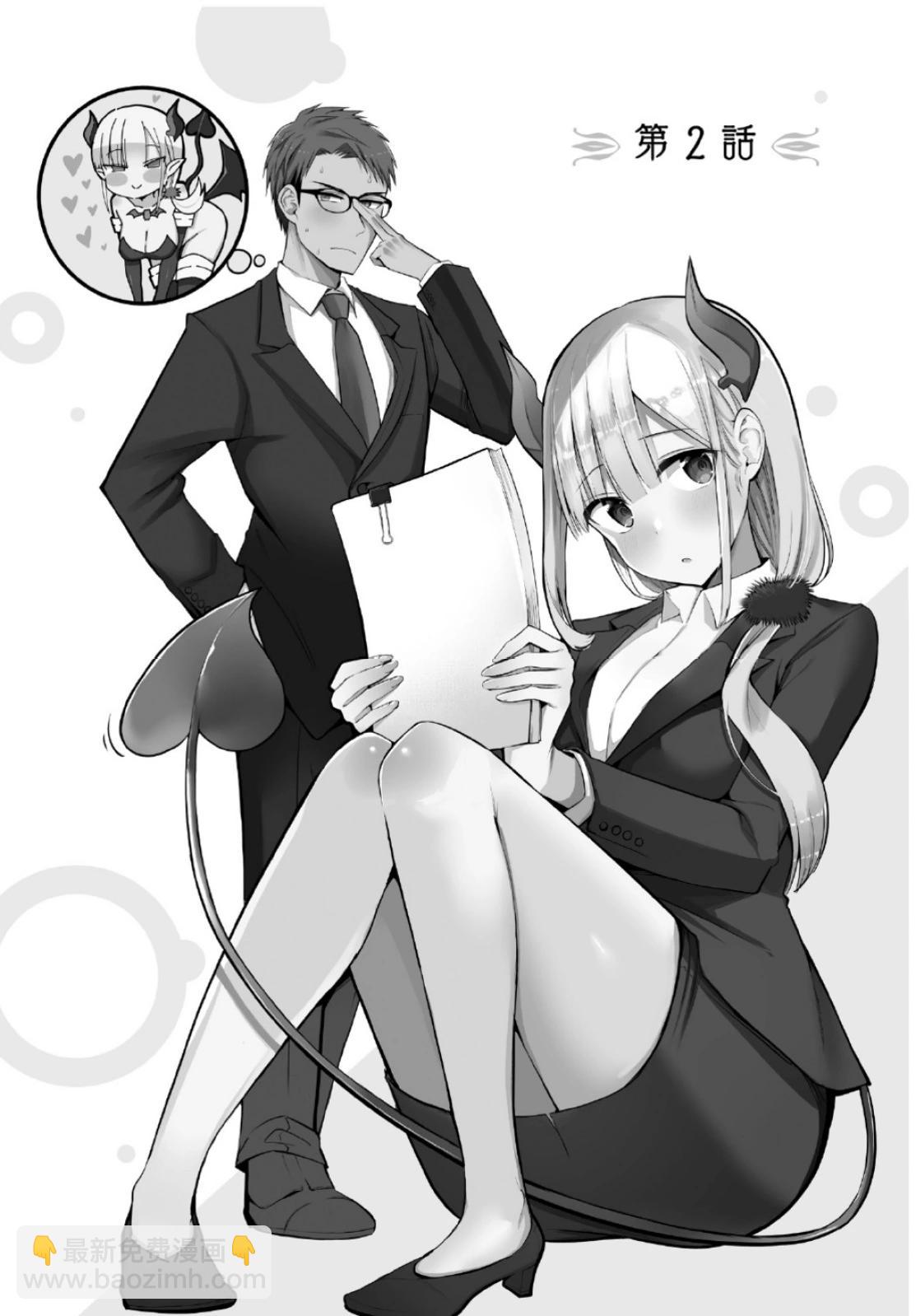 《正经魅魔柊小姐》第01卷 第37页