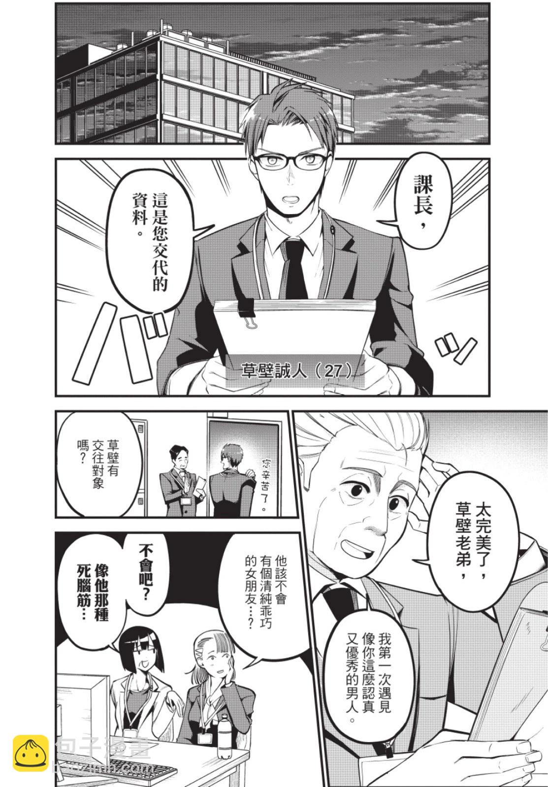 《正经魅魔柊小姐》第01卷 第38页