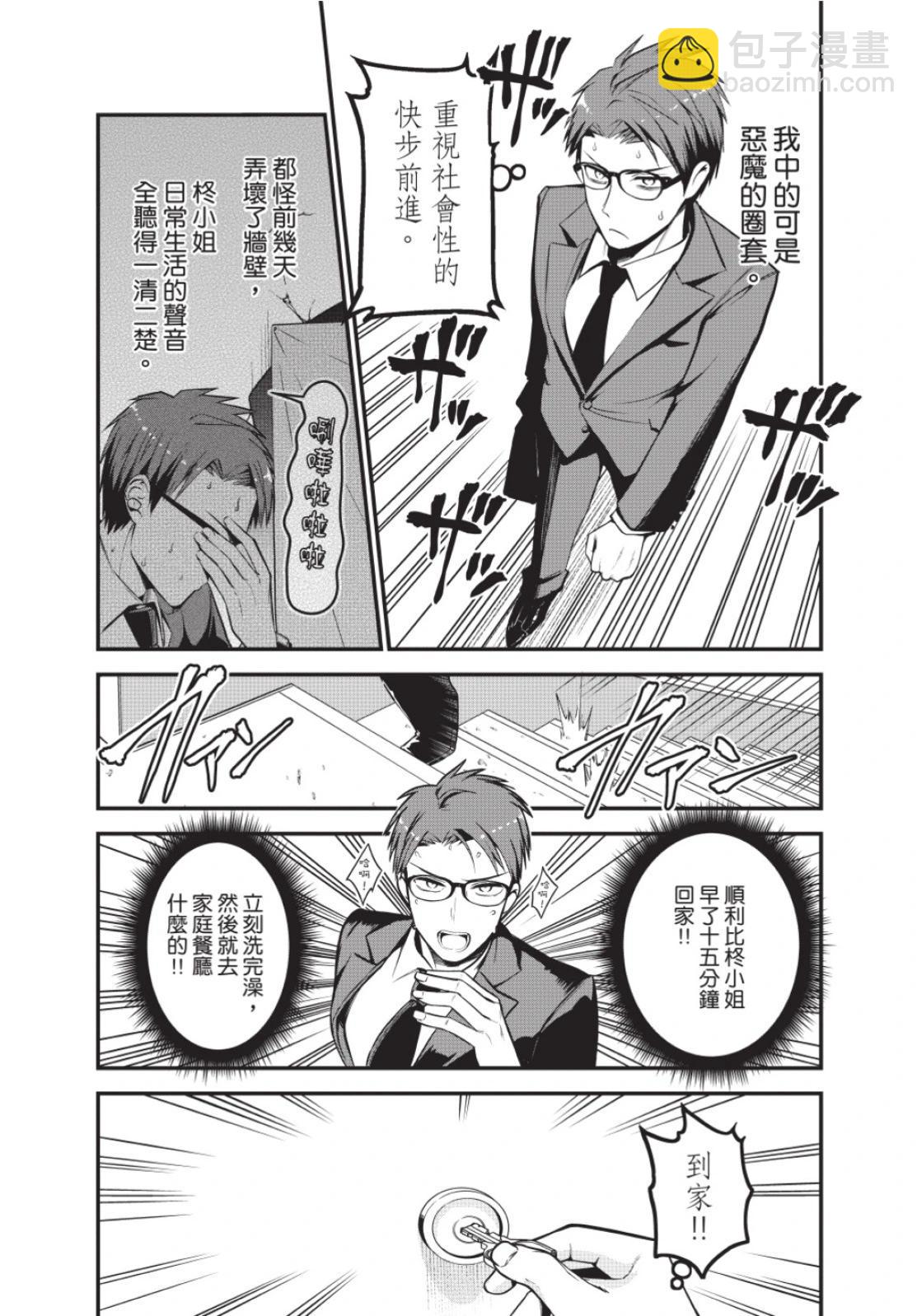《正经魅魔柊小姐》第01卷 第39页