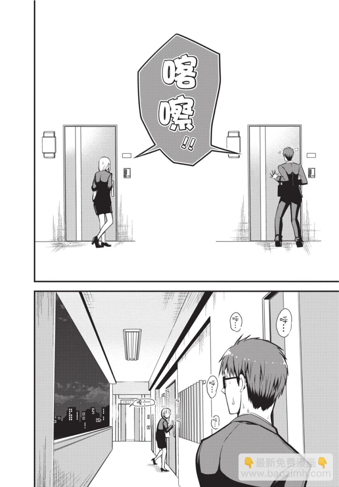 《正经魅魔柊小姐》第01卷 第40页