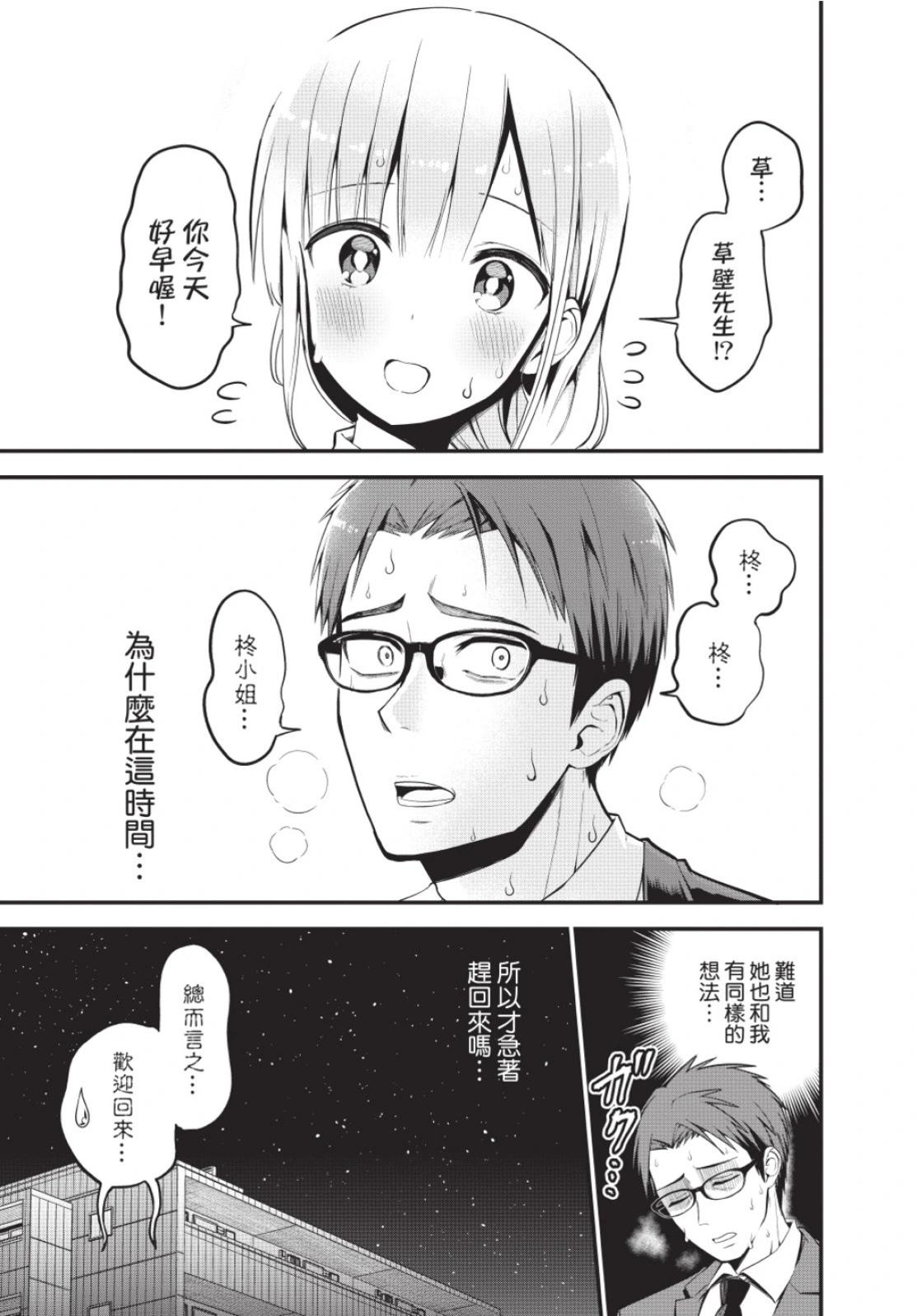 《正经魅魔柊小姐》第01卷 第41页