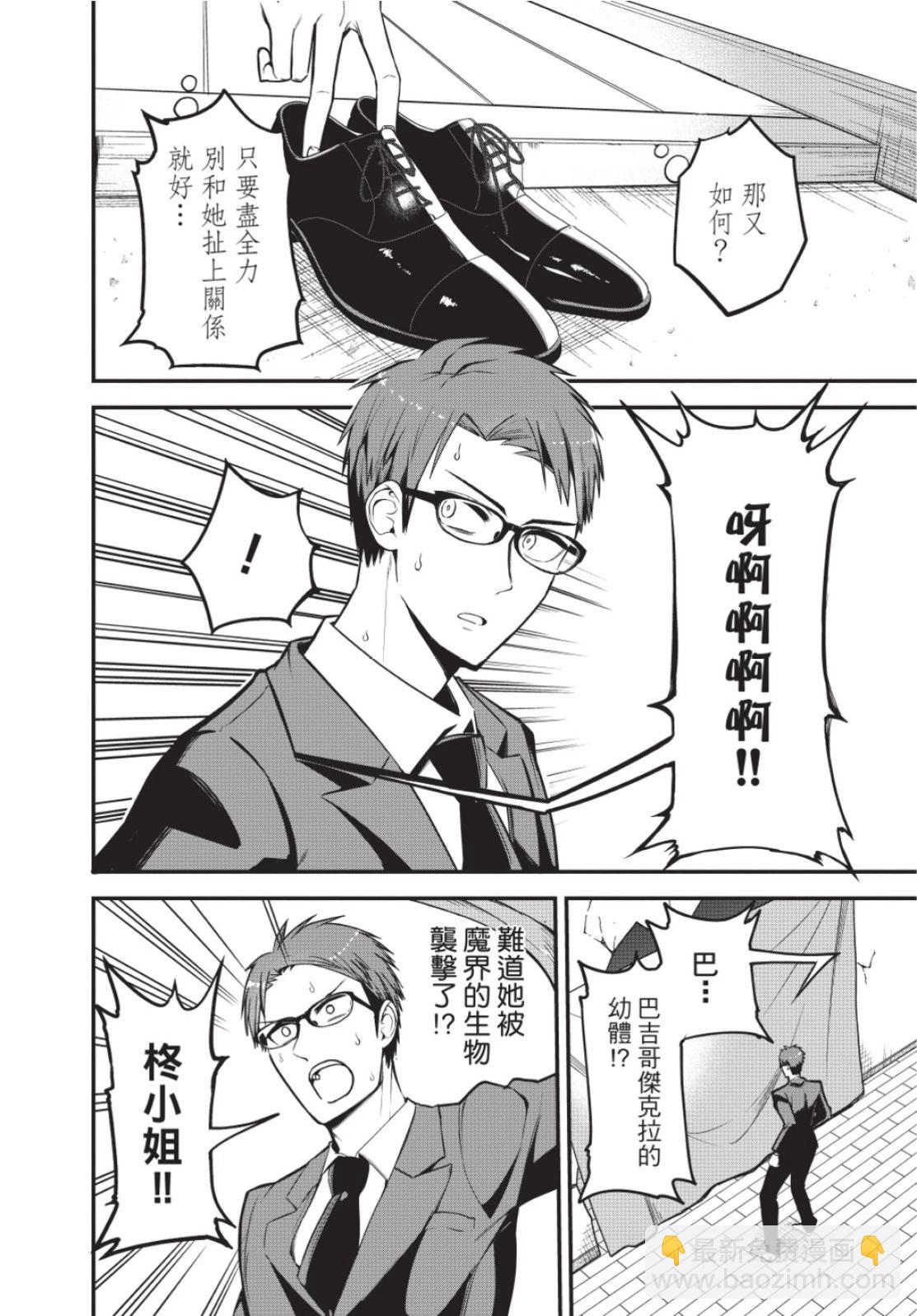 《正经魅魔柊小姐》第01卷 第42页