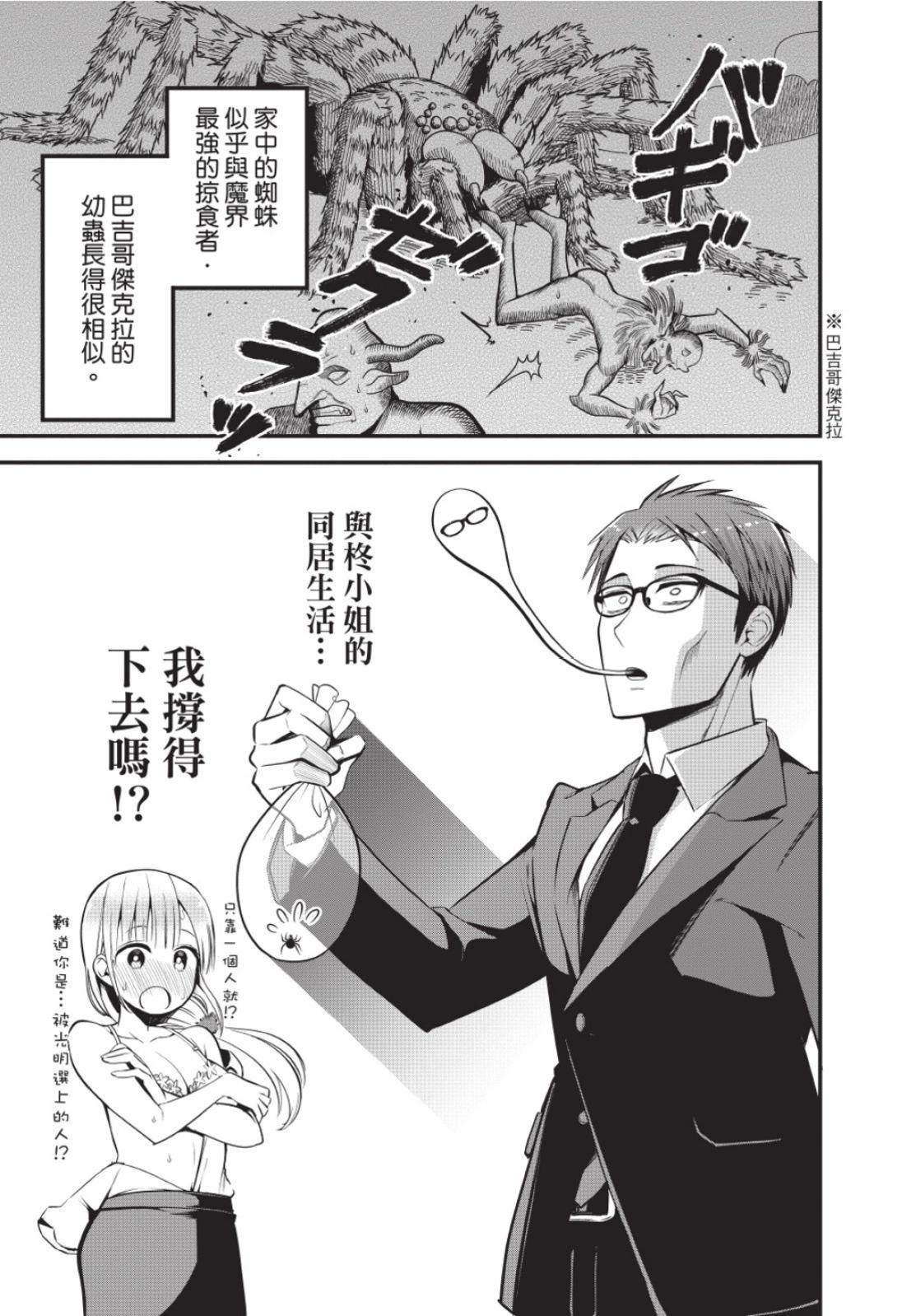 《正经魅魔柊小姐》第01卷 第45页