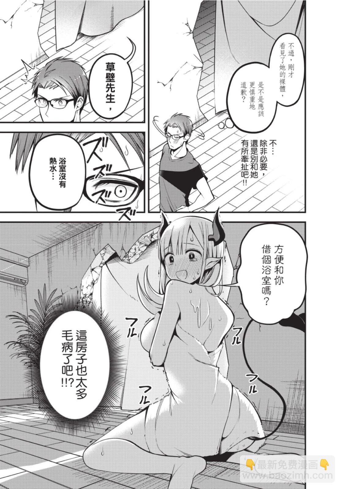 《正经魅魔柊小姐》第01卷 第47页