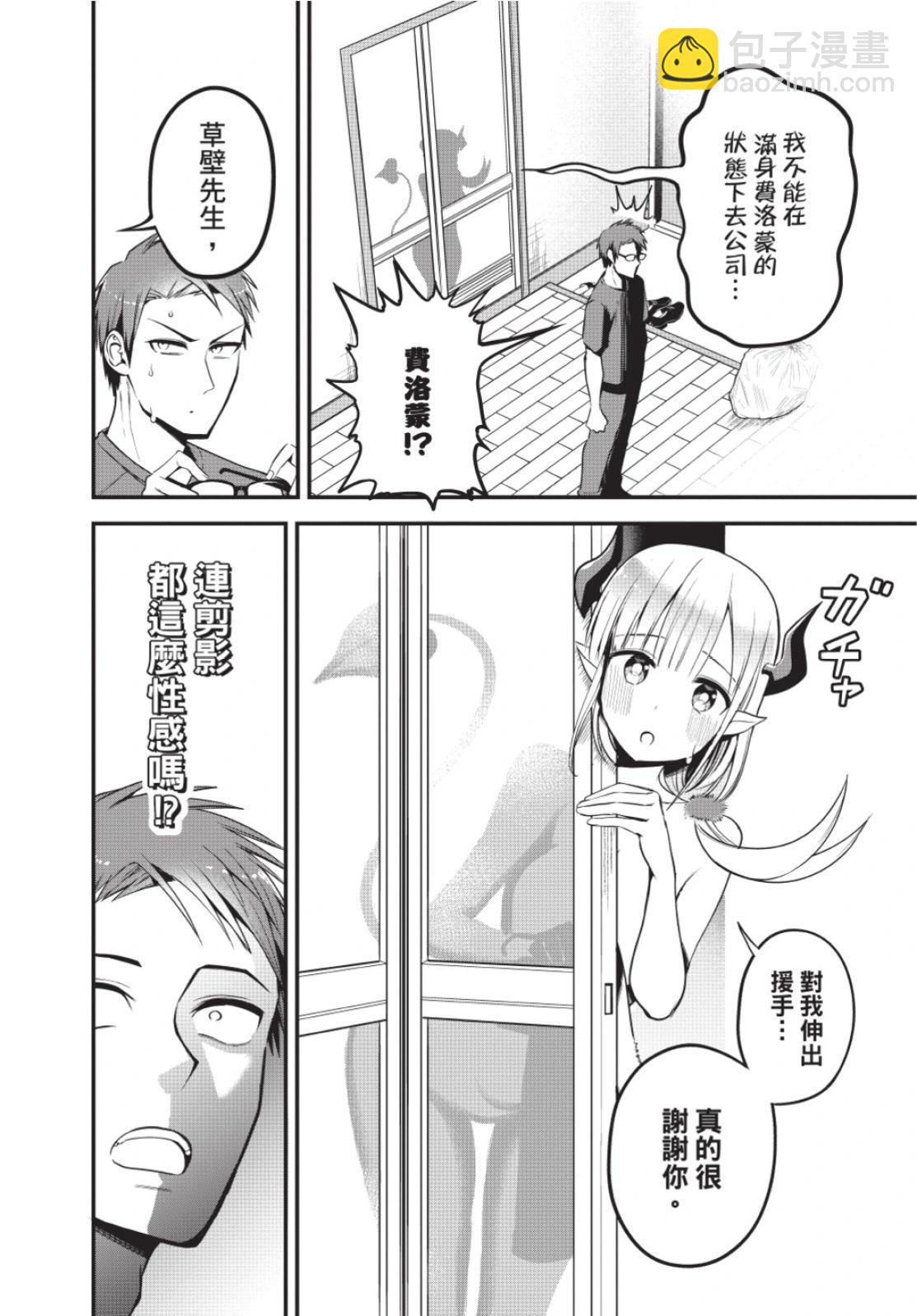 《正经魅魔柊小姐》第01卷 第48页