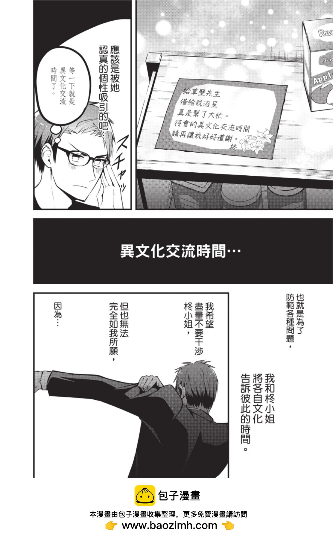 《正经魅魔柊小姐》第01卷 第50页