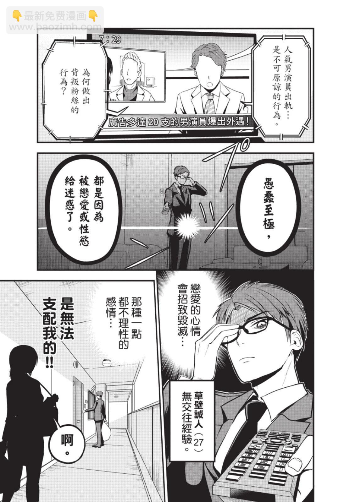 《正经魅魔柊小姐》第01卷 第7页