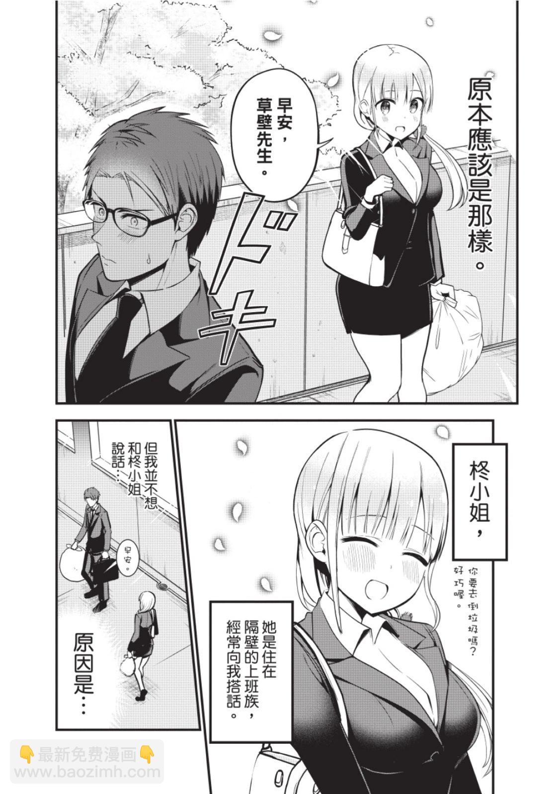 《正经魅魔柊小姐》第01卷 第8页