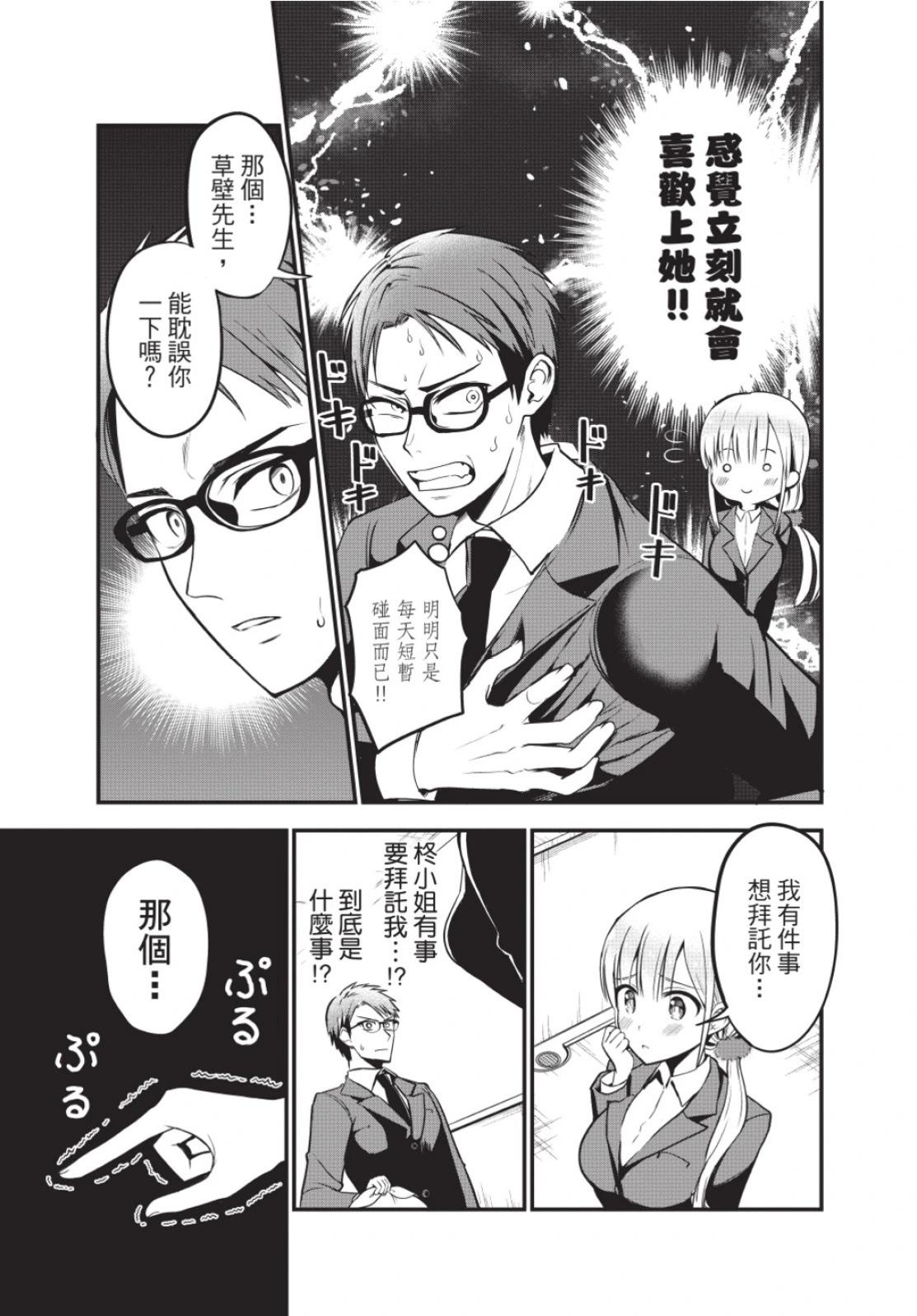《正经魅魔柊小姐》第01卷 第9页