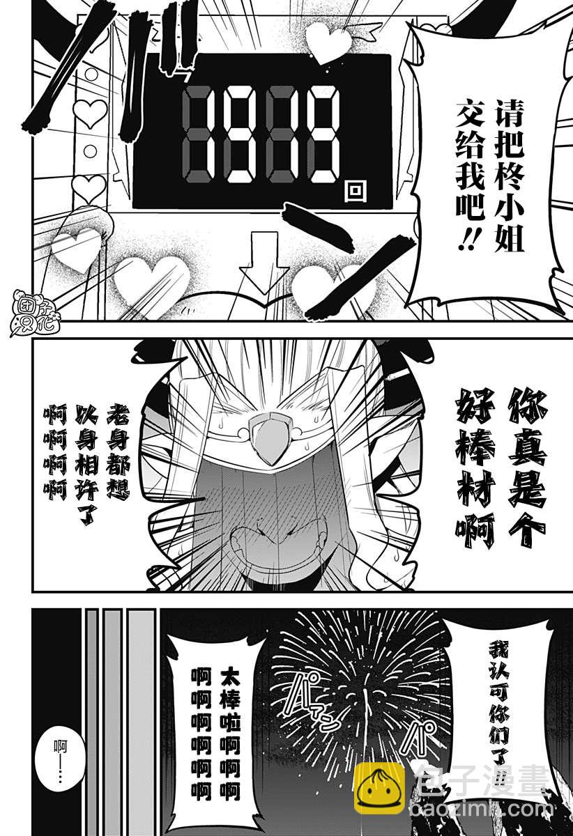 《正经魅魔柊小姐》第33话 第10页