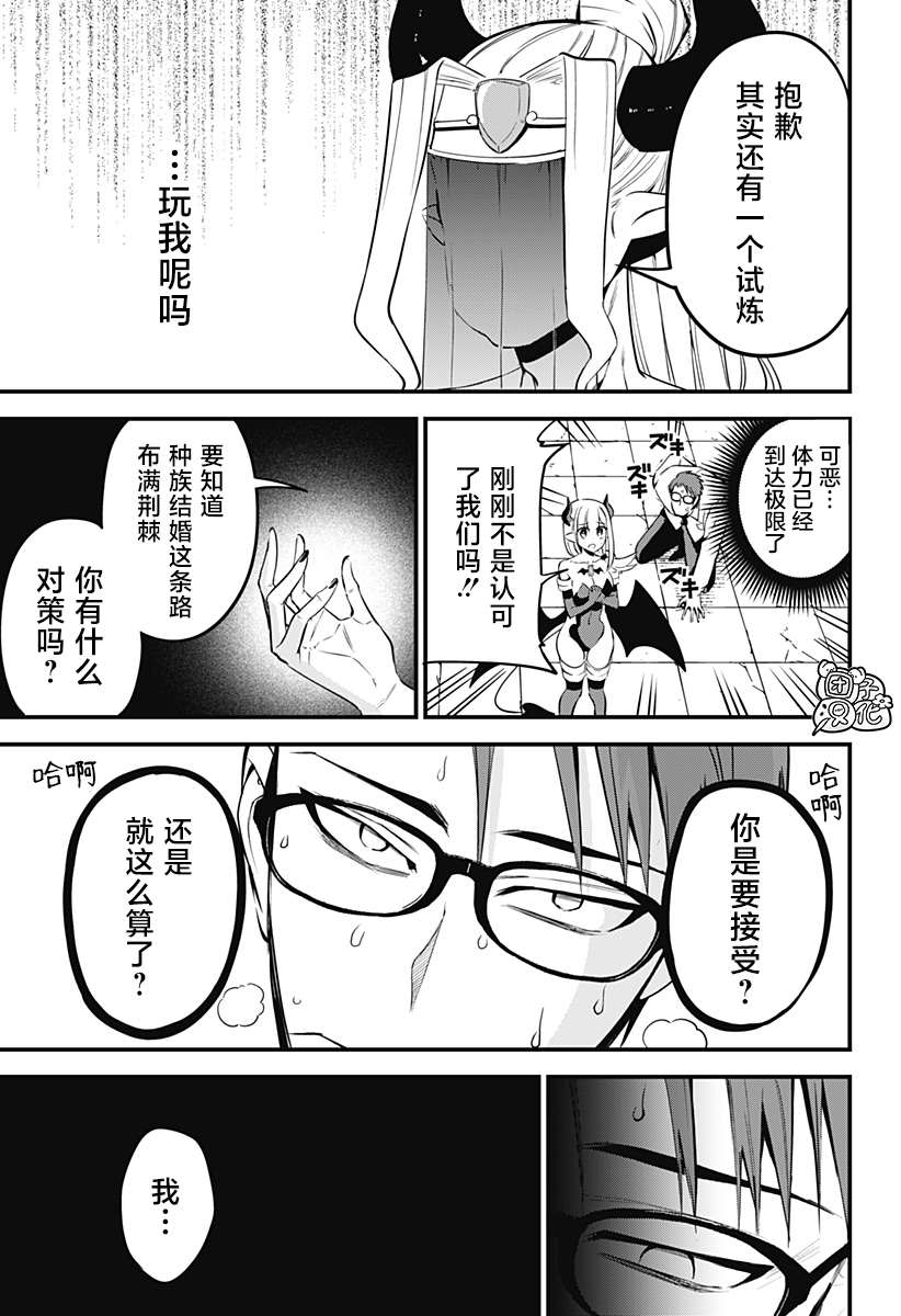 《正经魅魔柊小姐》第33话 第11页