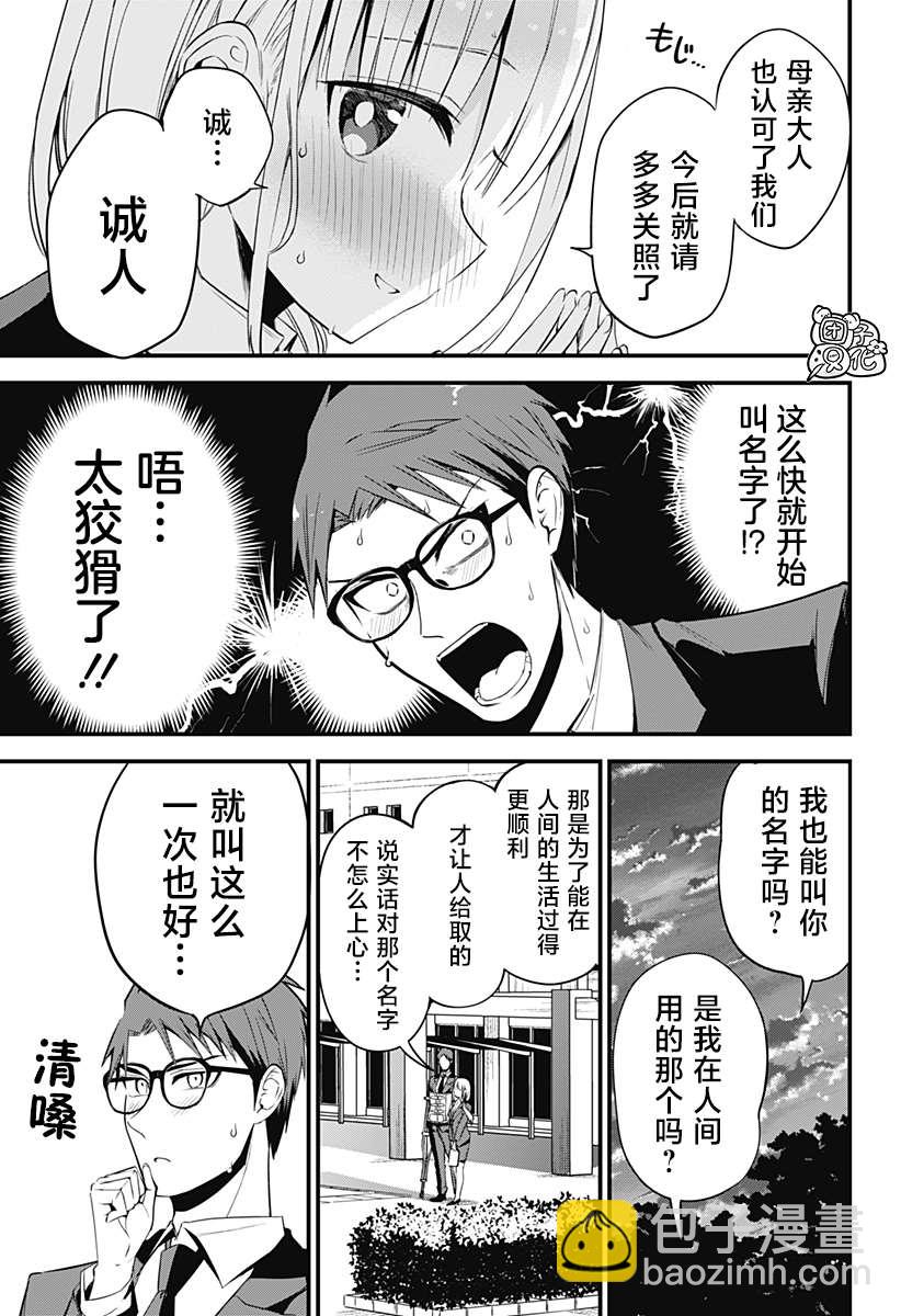 《正经魅魔柊小姐》第33话 第15页