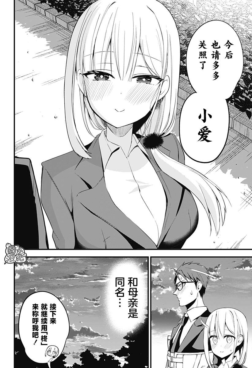 《正经魅魔柊小姐》第33话 第16页