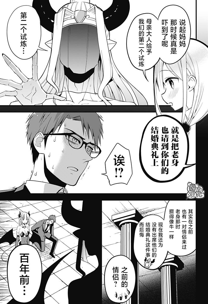 《正经魅魔柊小姐》第33话 第17页