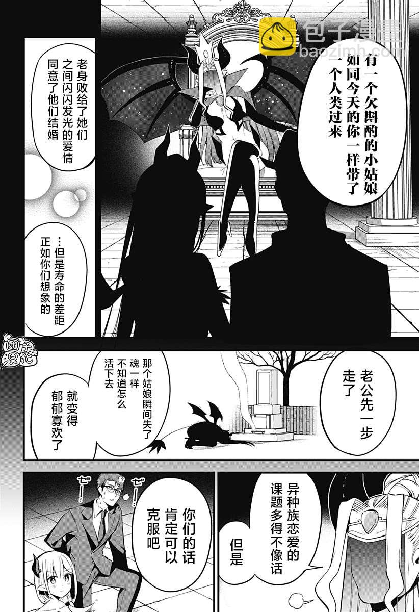 《正经魅魔柊小姐》第33话 第18页