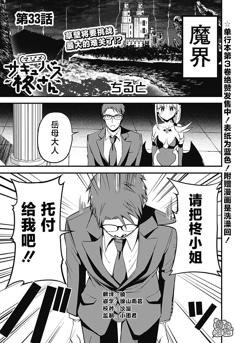 《正经魅魔柊小姐》第33话 第1页