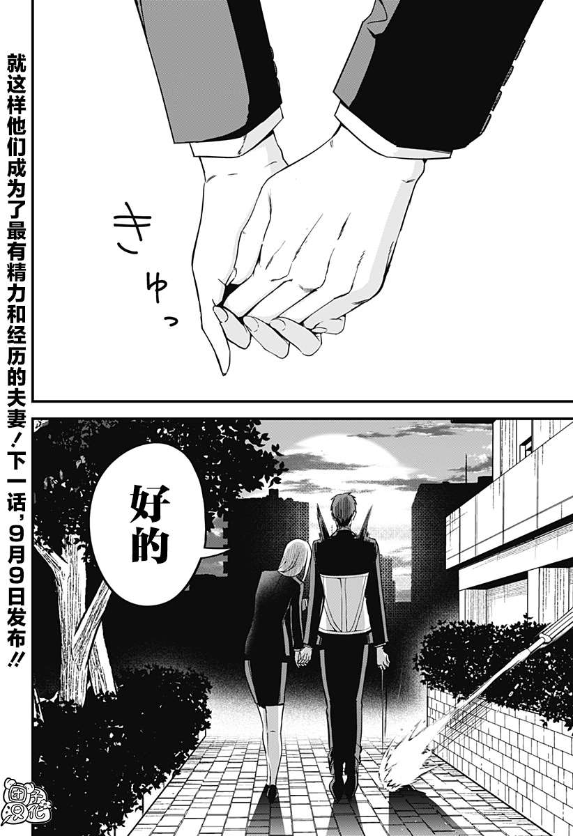 《正经魅魔柊小姐》第33话 第20页