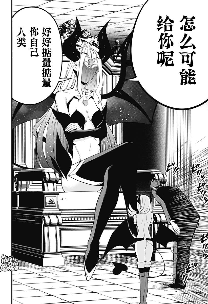《正经魅魔柊小姐》第33话 第2页