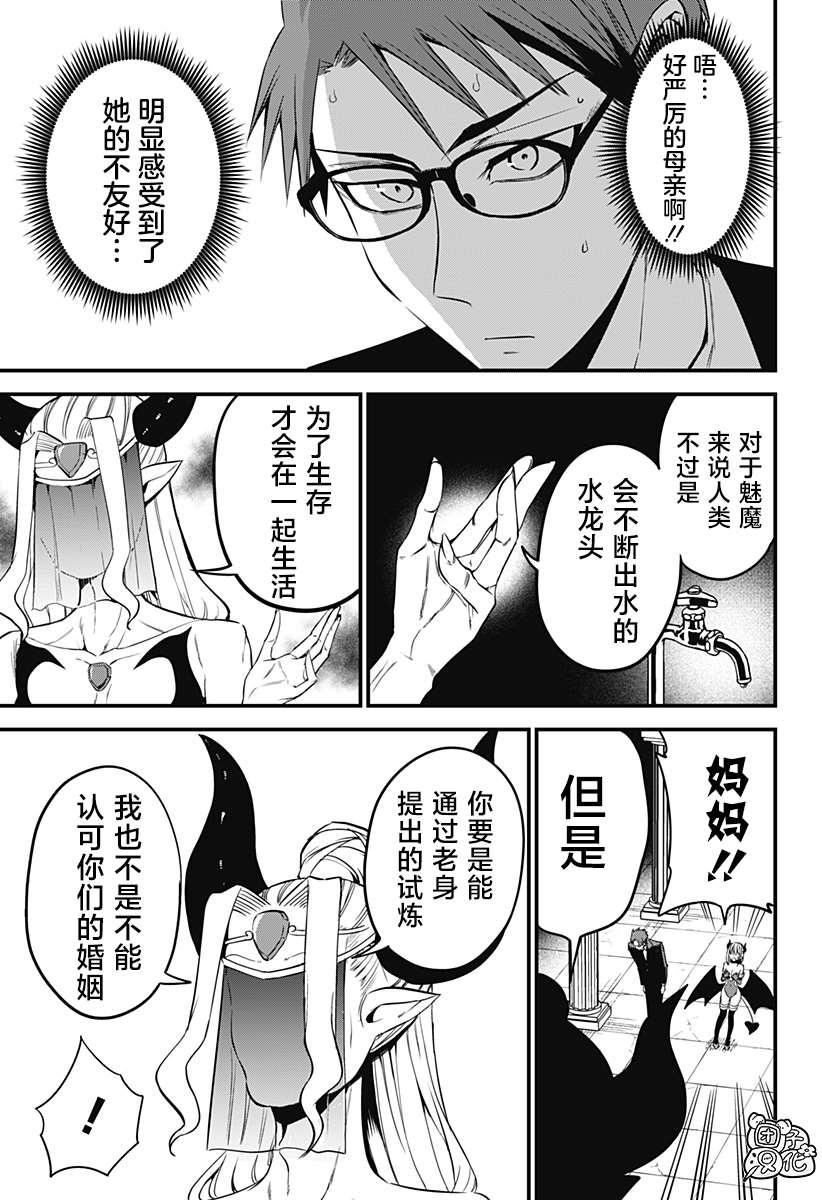 《正经魅魔柊小姐》第33话 第3页