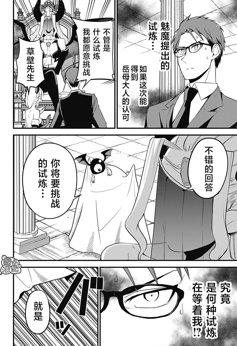 《正经魅魔柊小姐》第33话 第4页