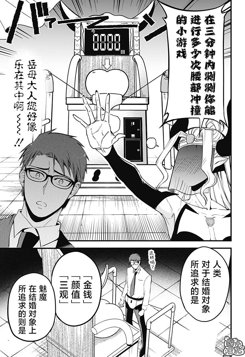 《正经魅魔柊小姐》第33话 第5页