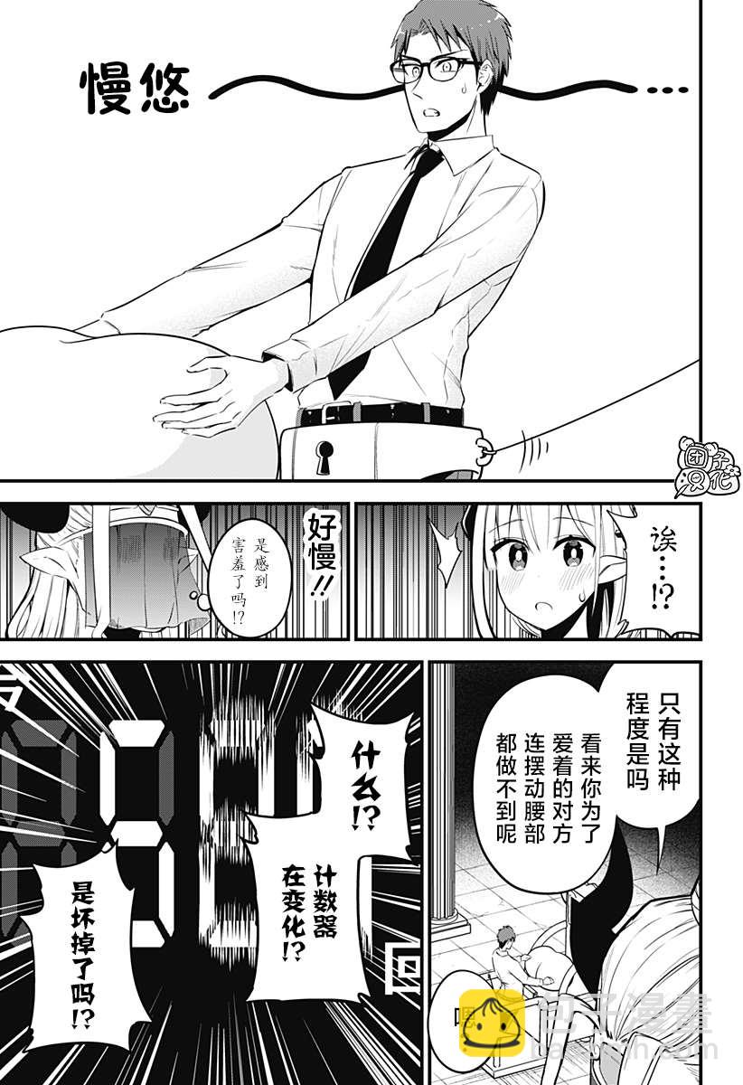 《正经魅魔柊小姐》第33话 第7页