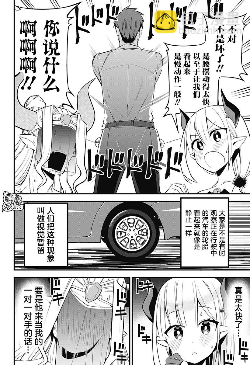 《正经魅魔柊小姐》第33话 第8页