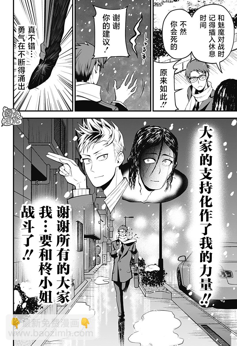 《正经魅魔柊小姐》最终话 第10页