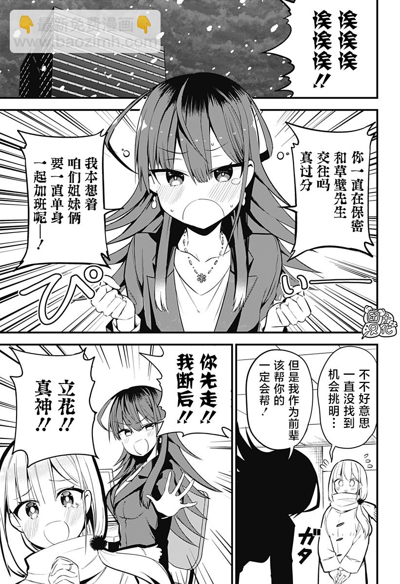 《正经魅魔柊小姐》最终话 第11页