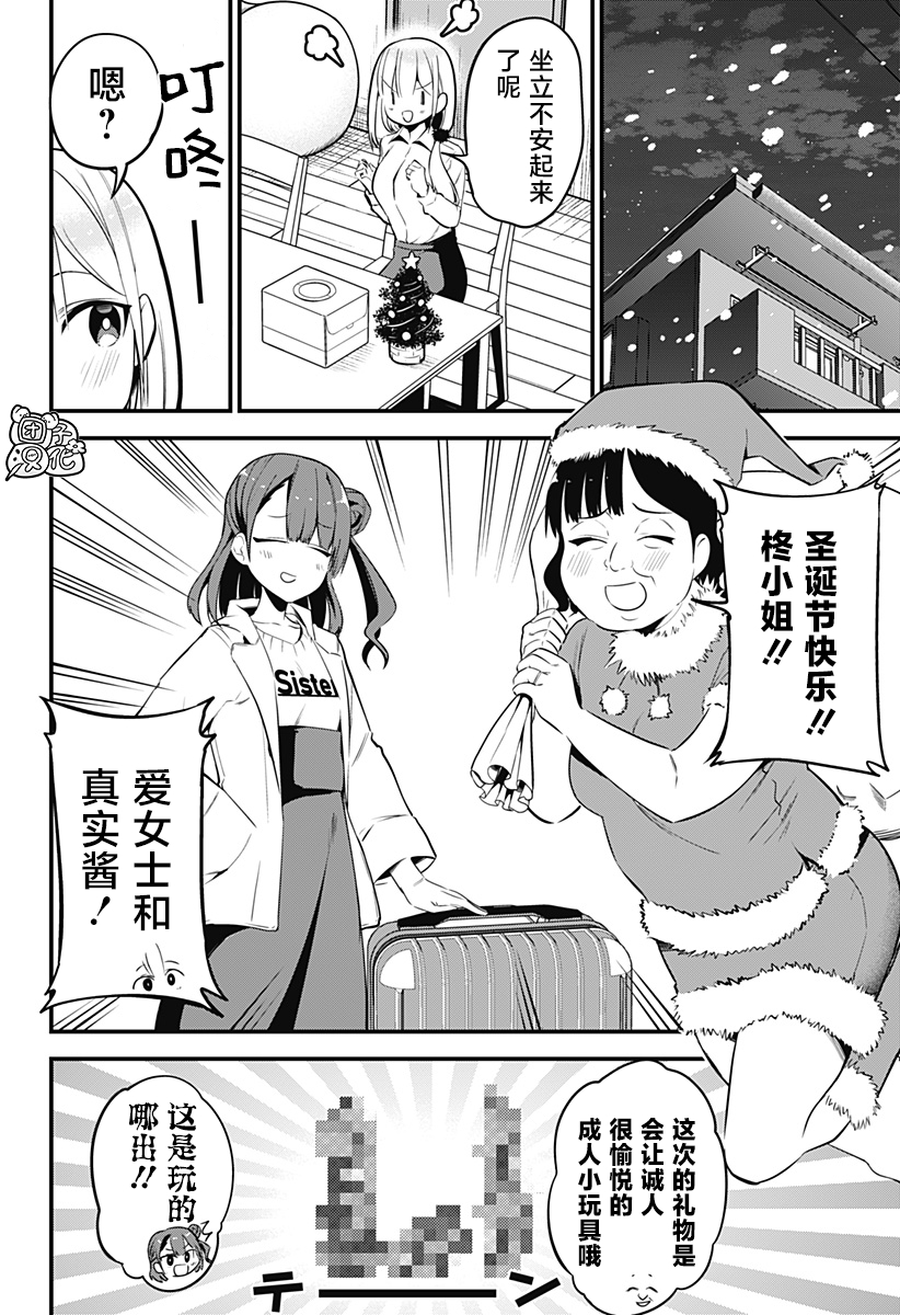 《正经魅魔柊小姐》最终话 第12页